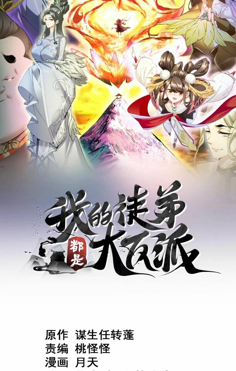 Đồ Đệ Của Ta Đều Là Đại Phản Phái Chapter 177 - Trang 1