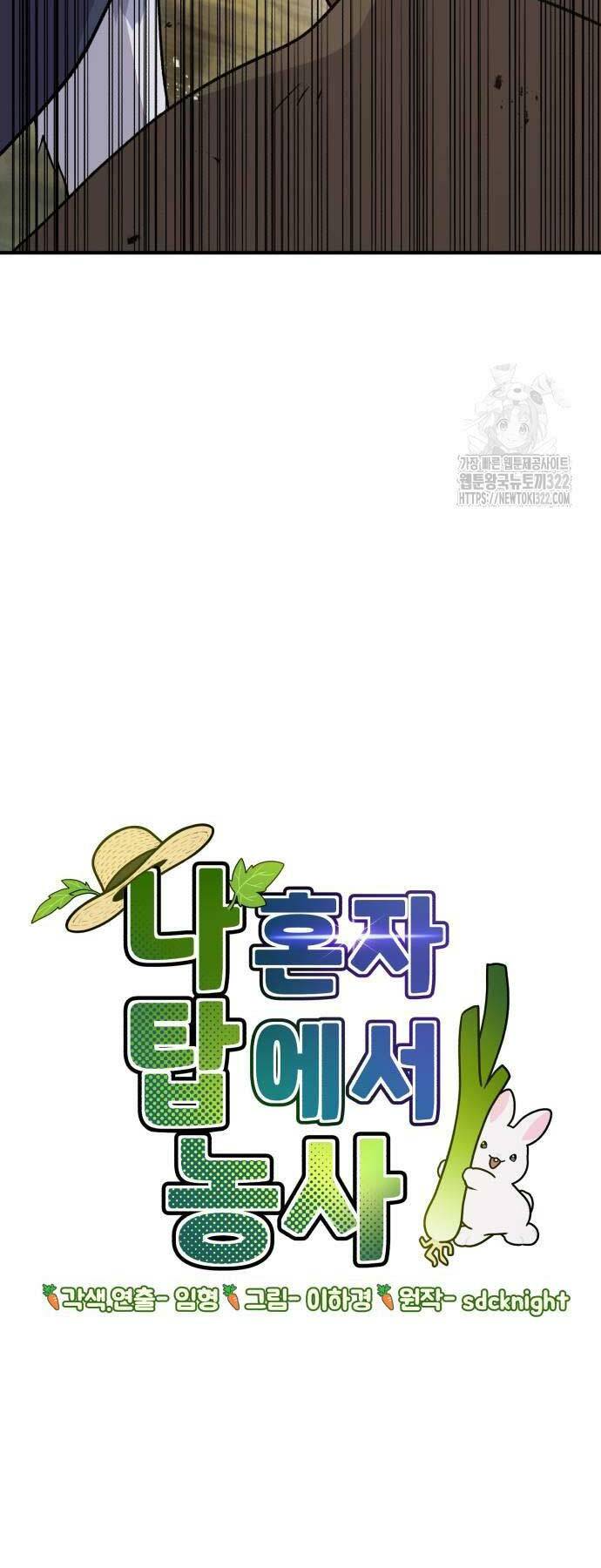 Làm Nông Dân Trong Tòa Tháp Thử Thách - Chapter 44 - Page 5