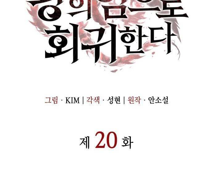 Hồi Quy Bằng Vương Quyền - Chapter 20 - Page 23