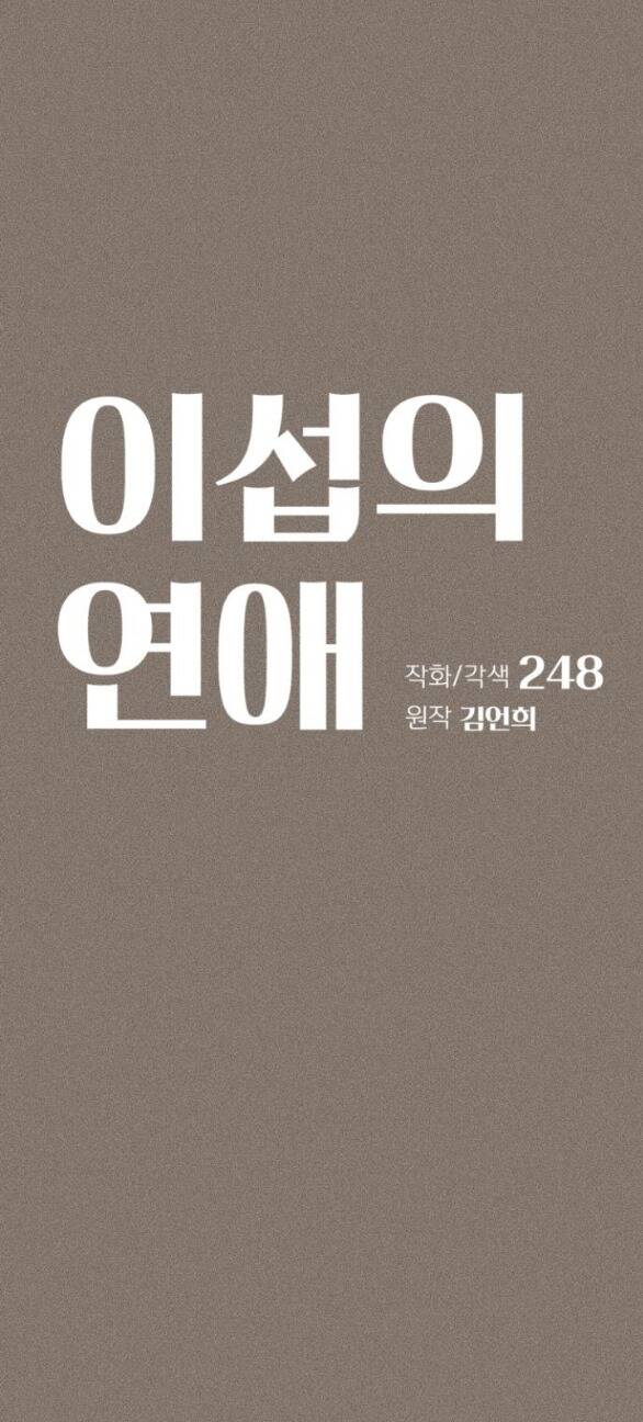 Tình Yêu Của Ik Seob - Chapter 29.1 - Page 5