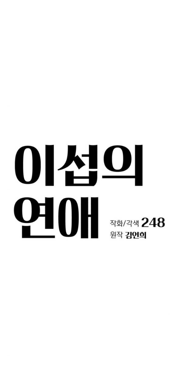 Tình Yêu Của Ik Seob - Chapter 30.1 - Page 6