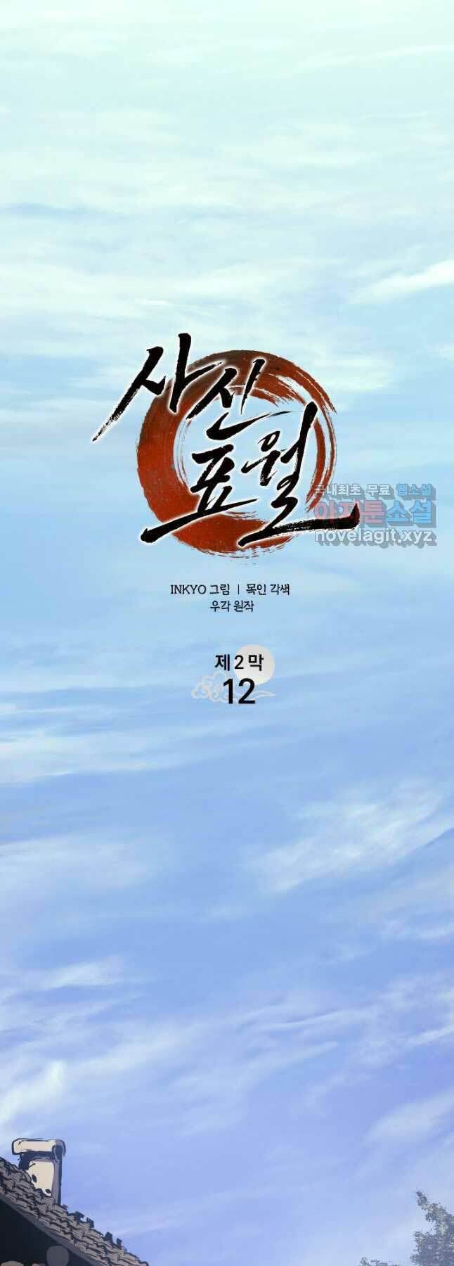 Tử Thần Phiêu Nguyệt - Chapter 67 - Page 14