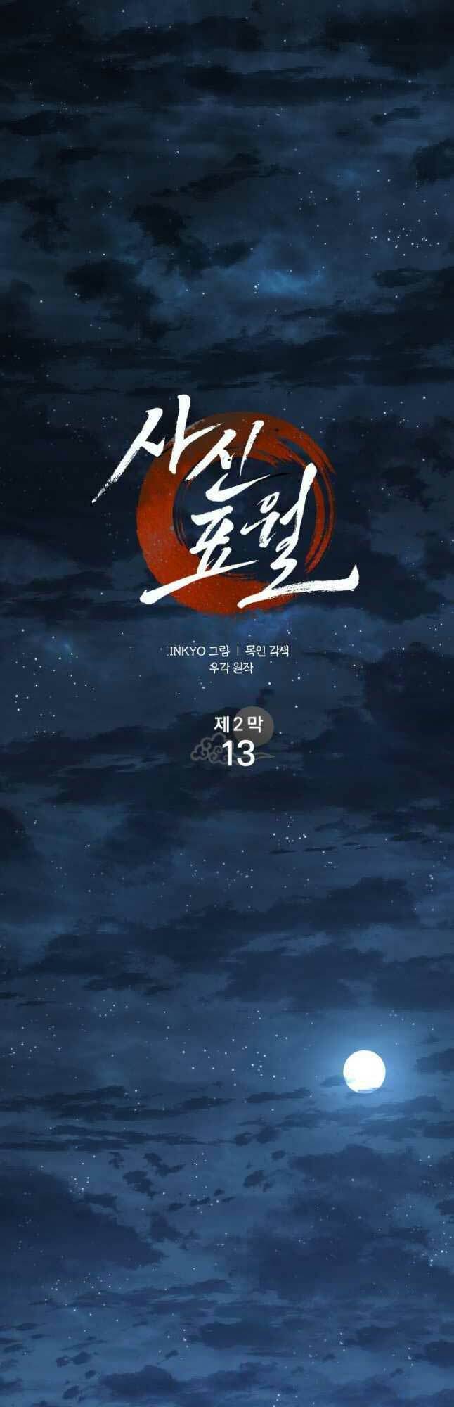 Tử Thần Phiêu Nguyệt - Chapter 68 - Page 29