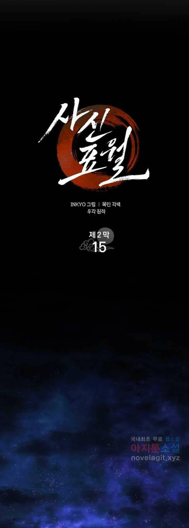 Tử Thần Phiêu Nguyệt - Chapter 70 - Page 22