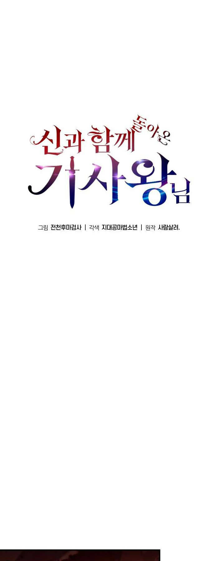 Vua Hiệp Sĩ Đã Trở Lại Với Một Vị Thần - Chapter 42 - Page 28