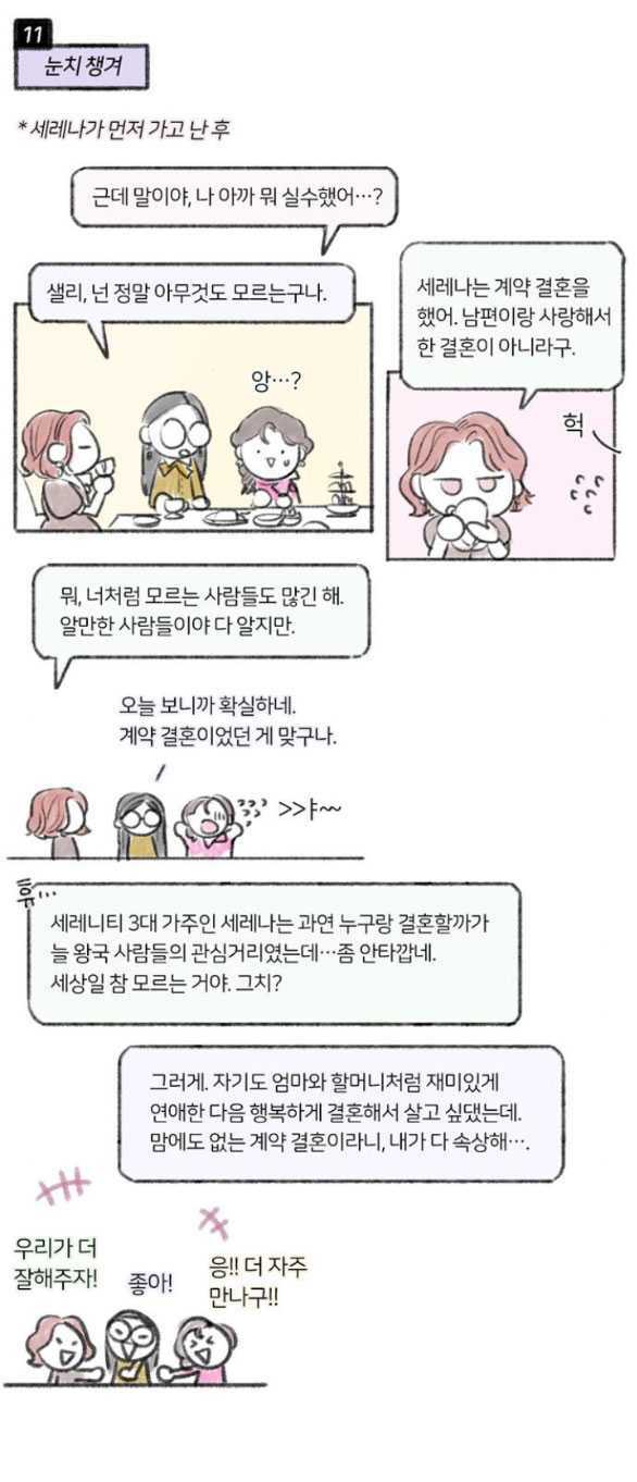 Serena - Chapter 67.2 - Page 32