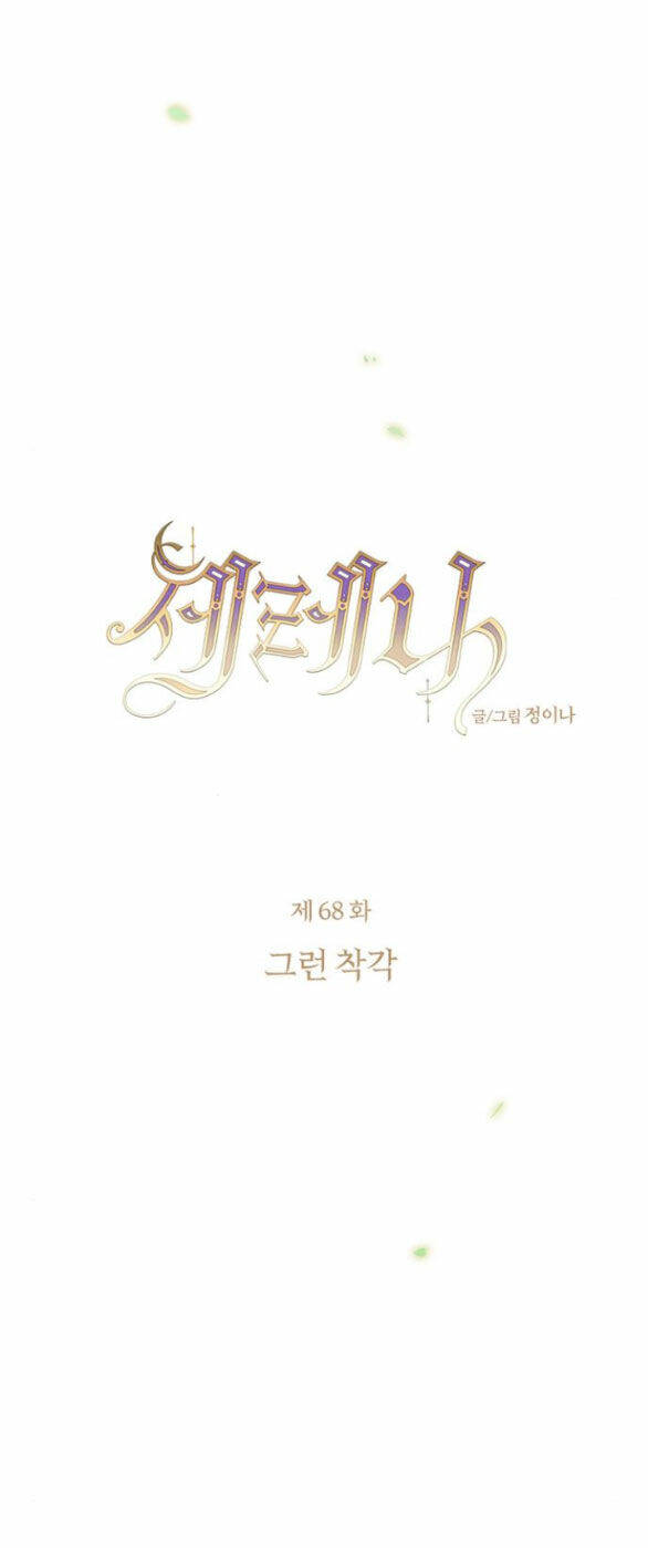 Serena - Chapter 68.1 - Page 8