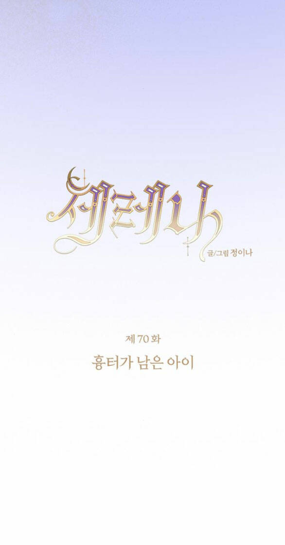 Serena - Chapter 70.1 - Page 17