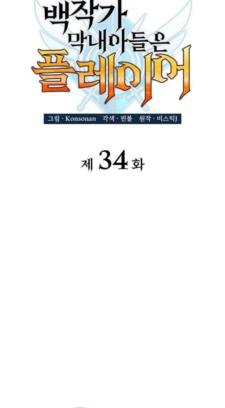 Con Trai Út Của Bá Tước Là Một Người Chơi Chapter 34 - Trang 33