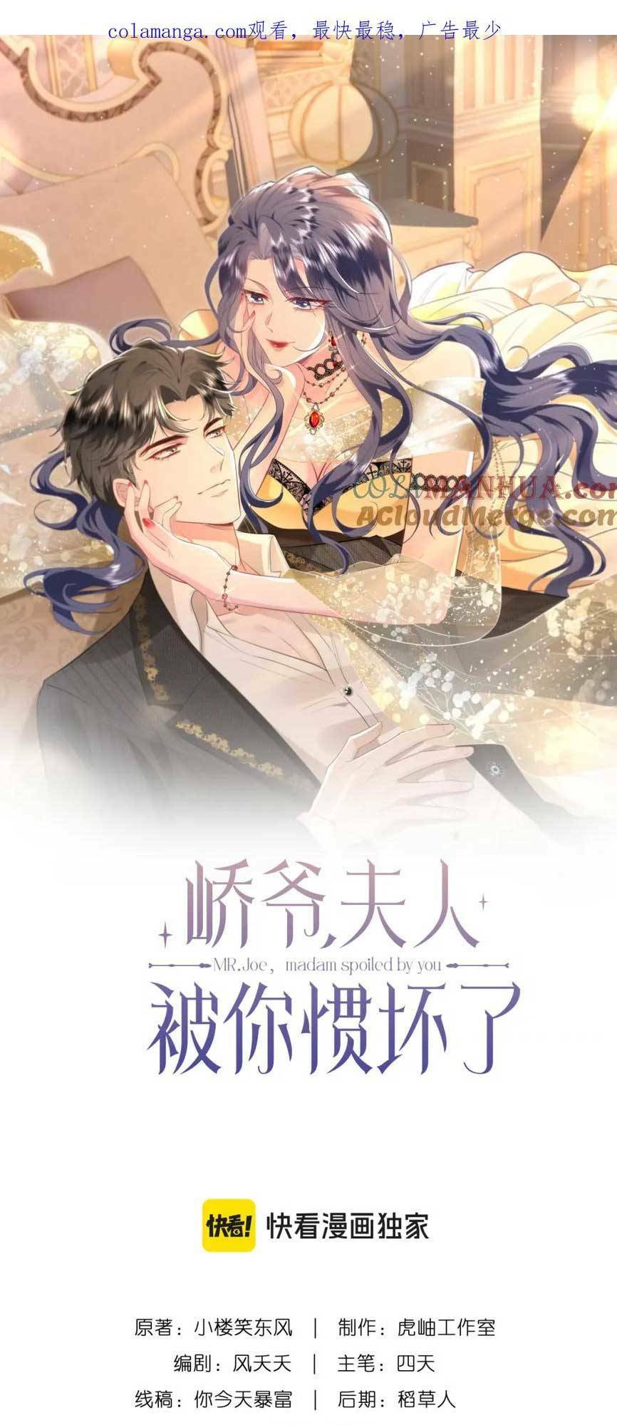 Kiều Gia Phu Nhân Bị Ngài Chiều Hư Rồi! - Chapter 30 - Page 3