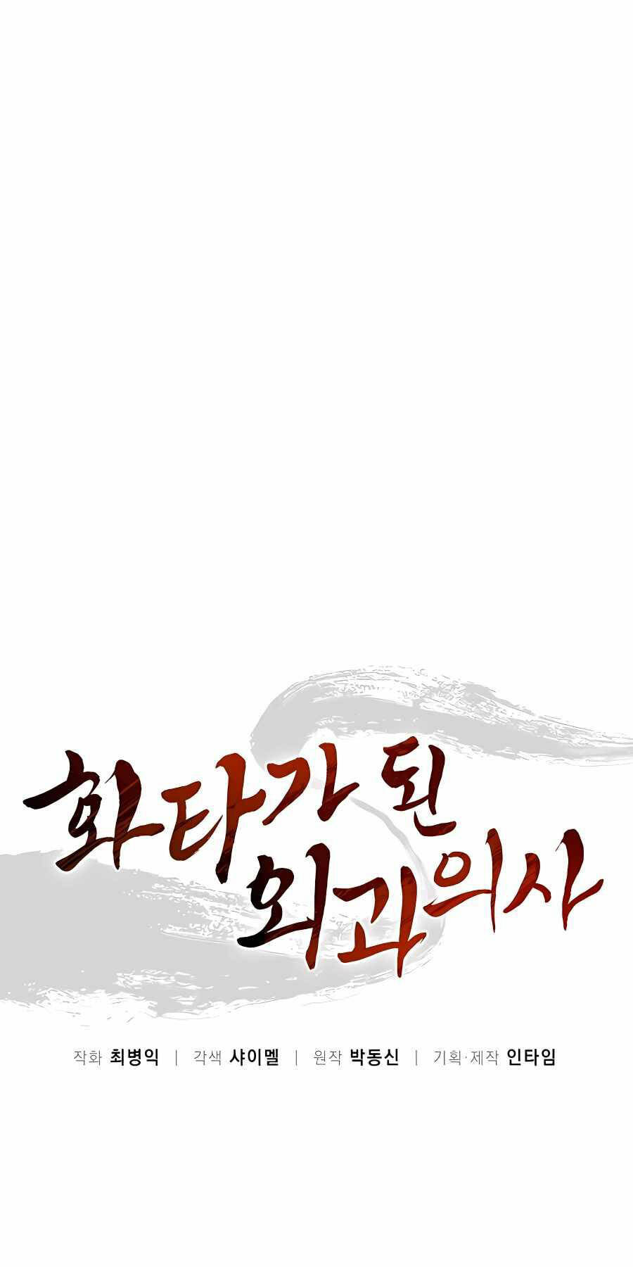 Trọng Sinh Thành Thần Y Thời Tam Quốc - Chapter 95 - Page 30