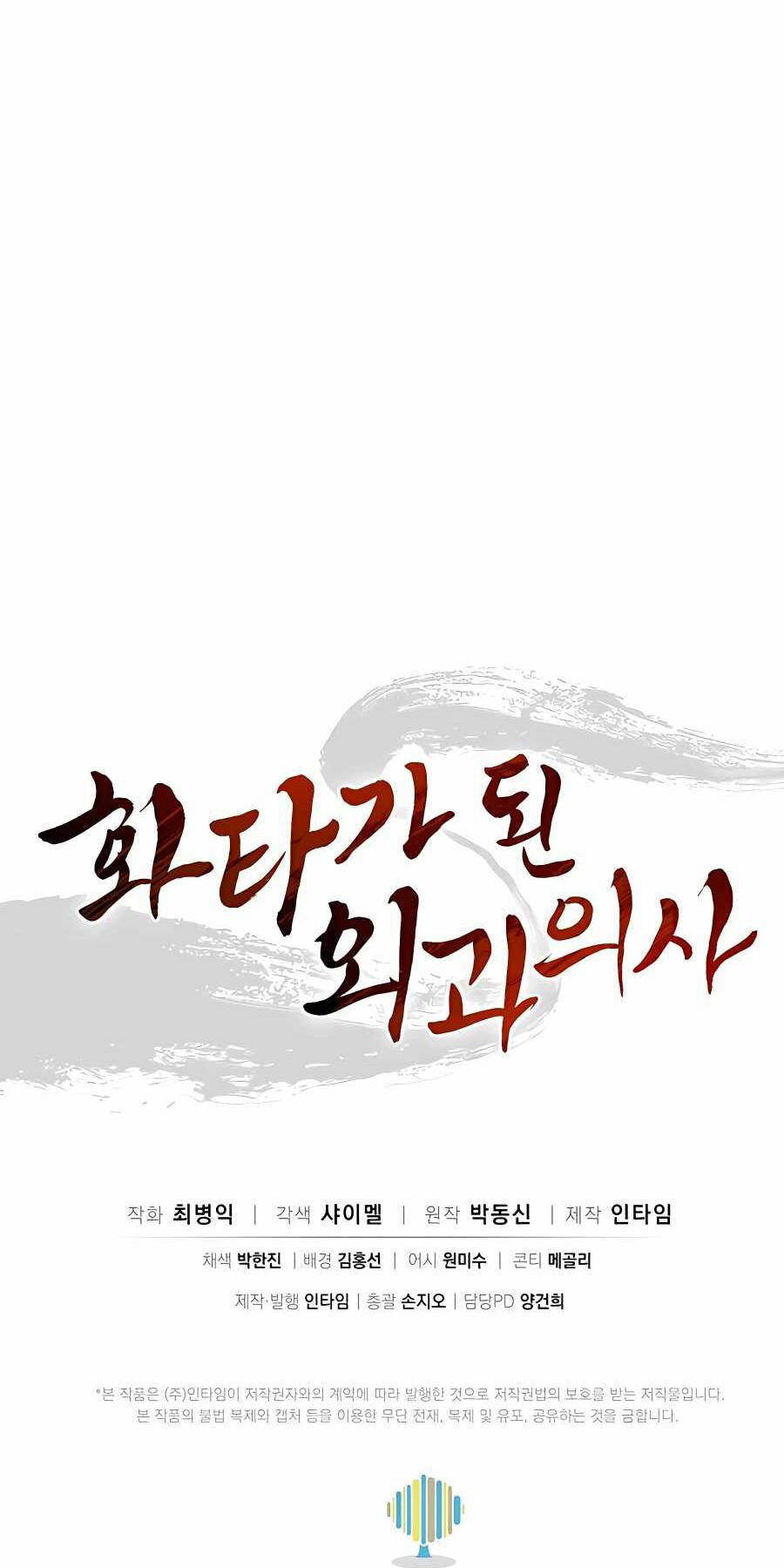 Trọng Sinh Thành Thần Y Thời Tam Quốc - Chapter 95 - Page 71