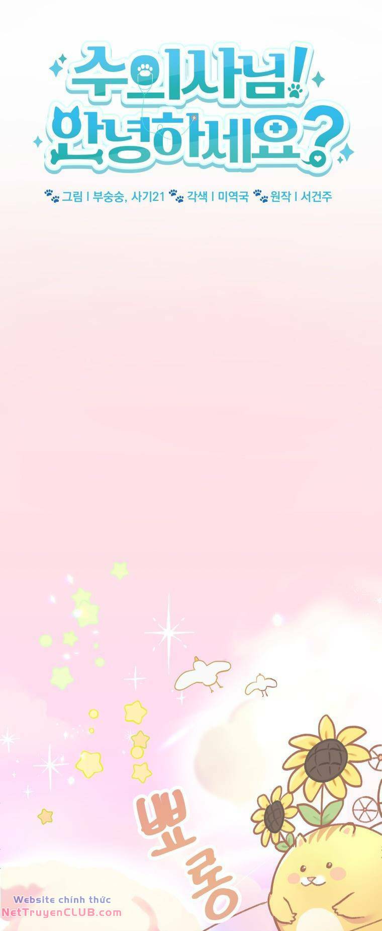 Xin Chào! Bác Sĩ Thú Y - Chapter 1 - Page 7