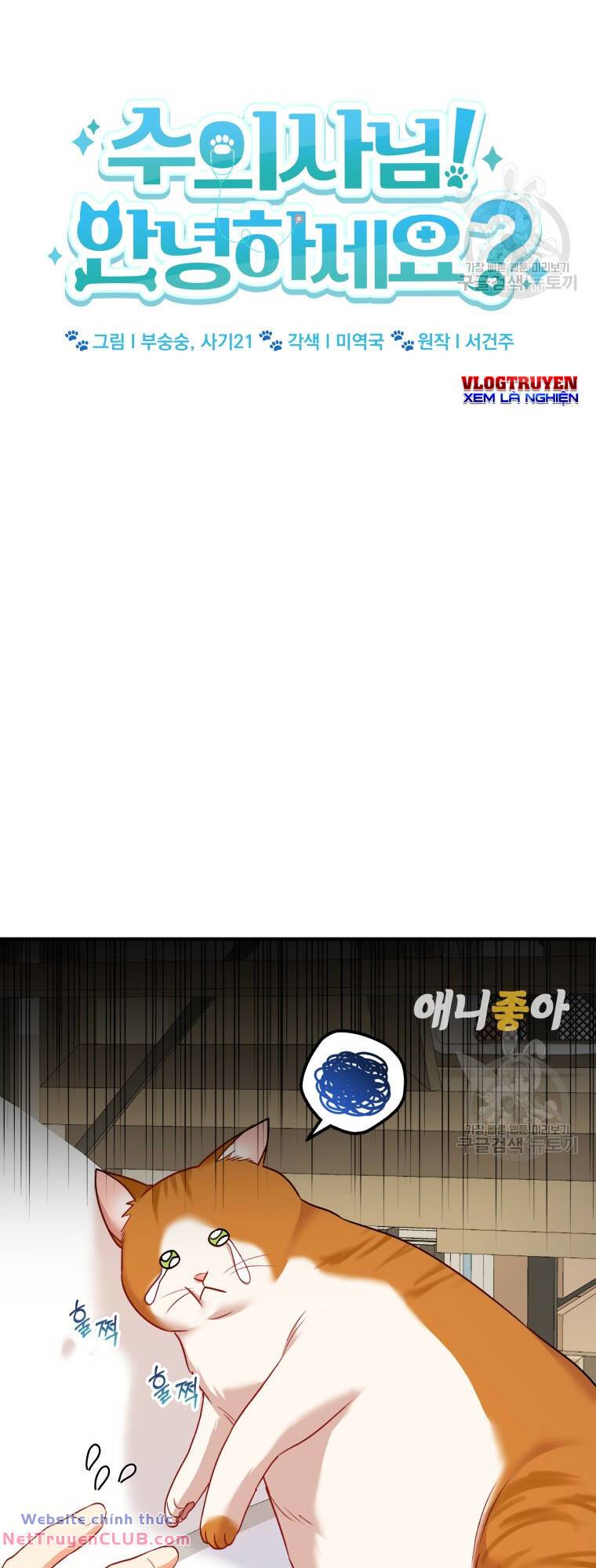 Xin Chào! Bác Sĩ Thú Y - Chapter 2 - Page 14