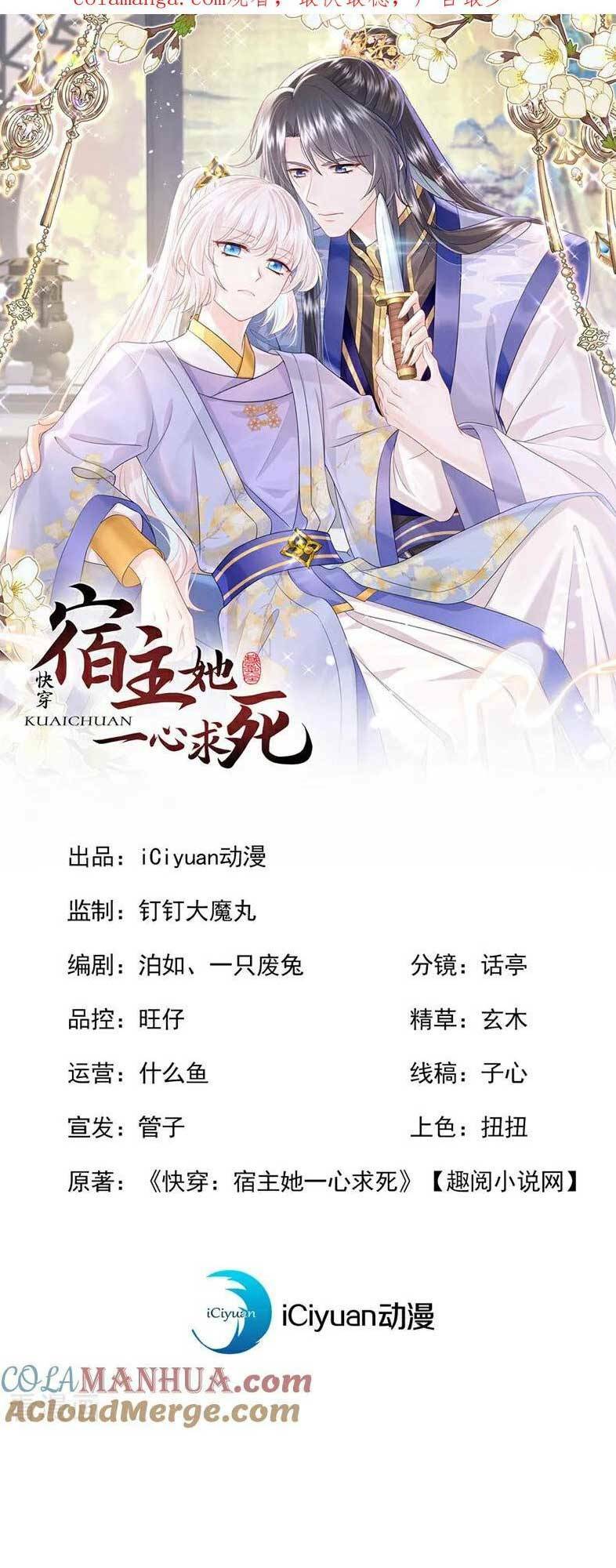 Xuyên Nhanh Ký Chủ Cô Ấy Một Lòng Muốn Chết Chapter 63 - Trang 3