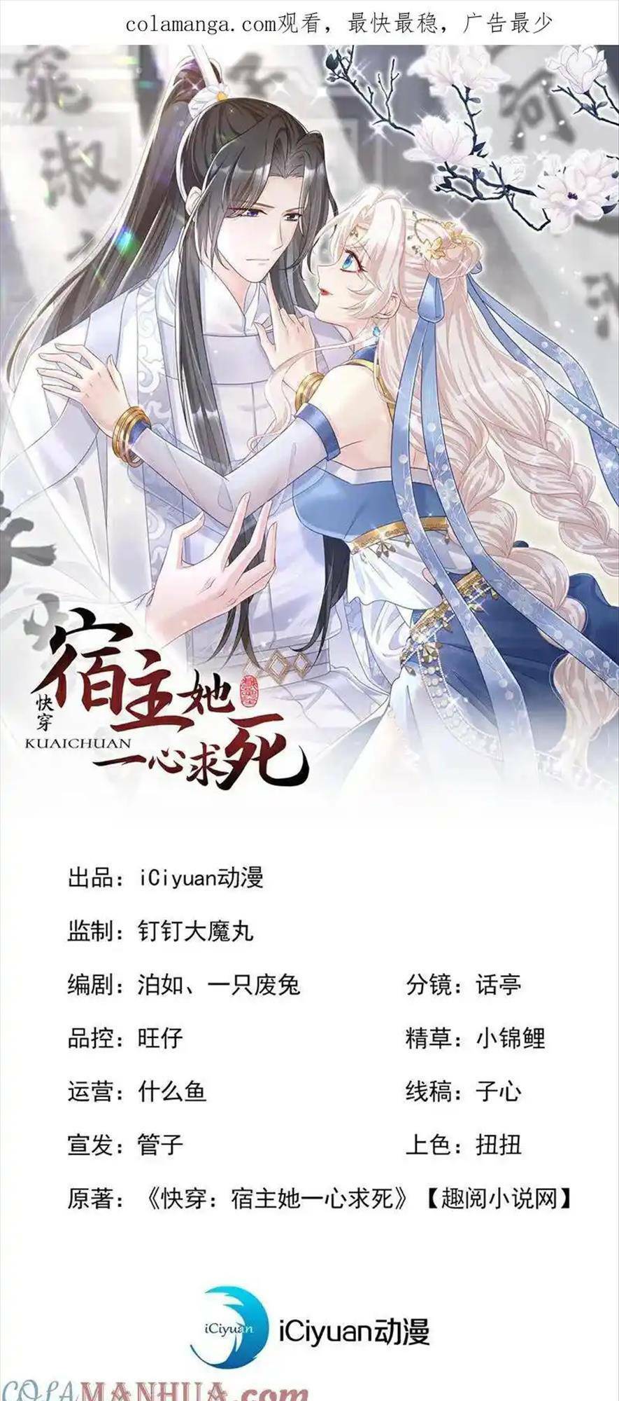 Xuyên Nhanh Ký Chủ Cô Ấy Một Lòng Muốn Chết - Chapter 64 - Page 3