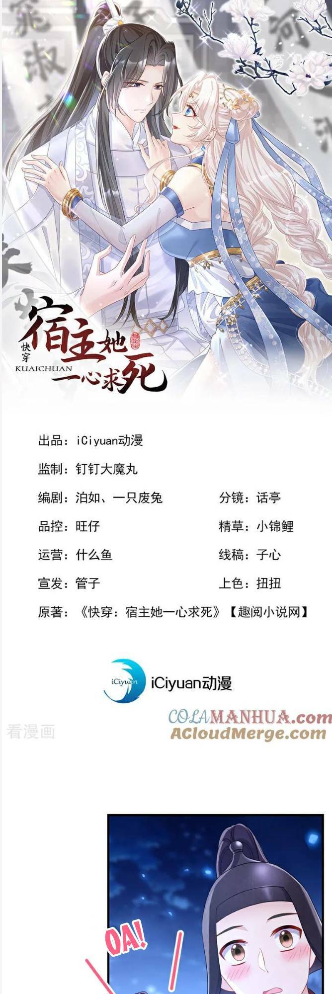 Xuyên Nhanh Ký Chủ Cô Ấy Một Lòng Muốn Chết - Chapter 65 - Page 3