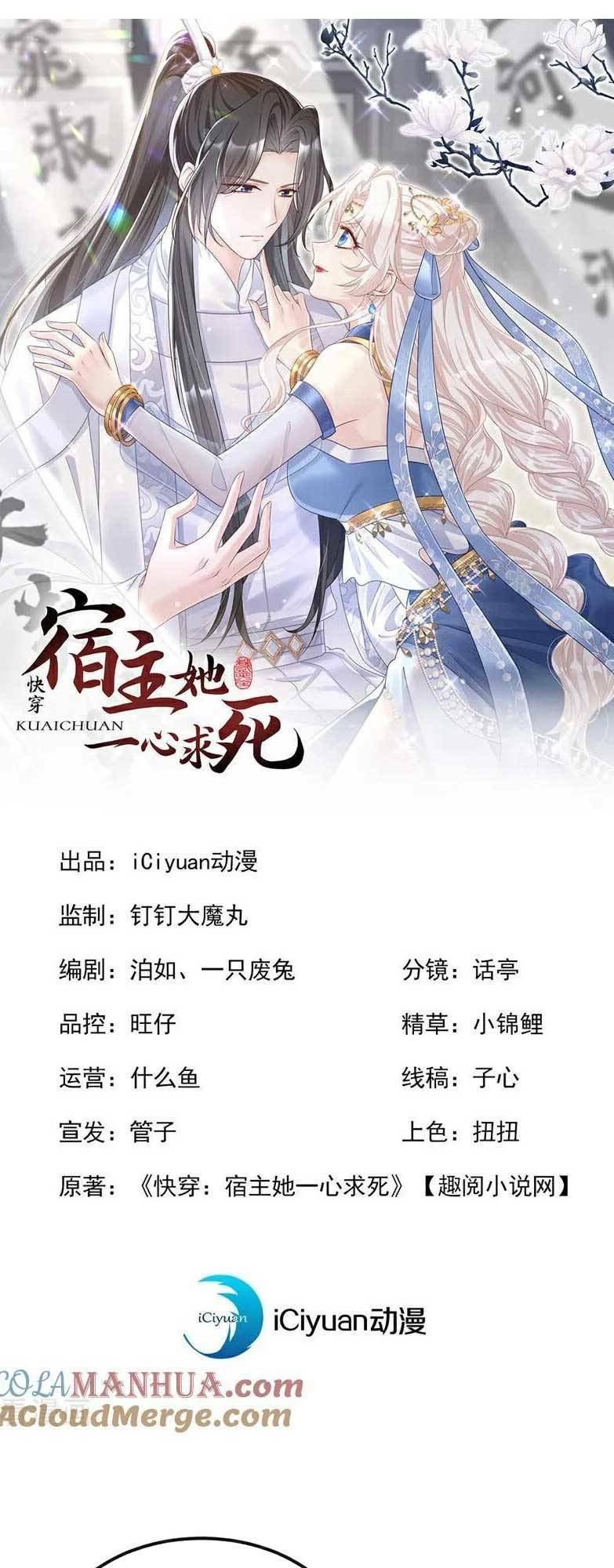 Xuyên Nhanh Ký Chủ Cô Ấy Một Lòng Muốn Chết - Chapter 66 - Page 3