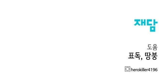 Kẻ giết anh hùng - Chapter 146 - Page 81