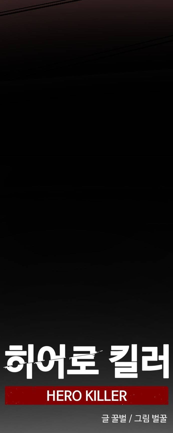 Kẻ giết anh hùng - Chapter 147 - Page 77