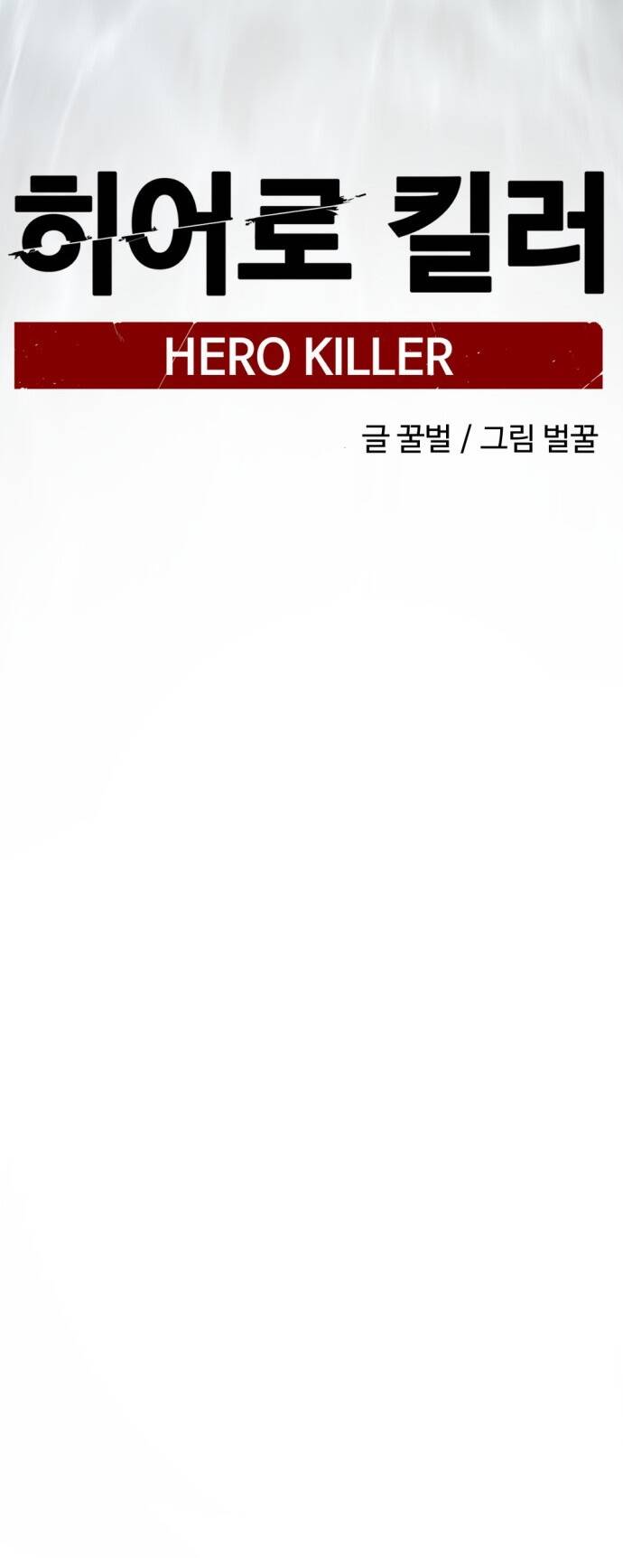 Kẻ giết anh hùng - Chapter 149 - Page 57