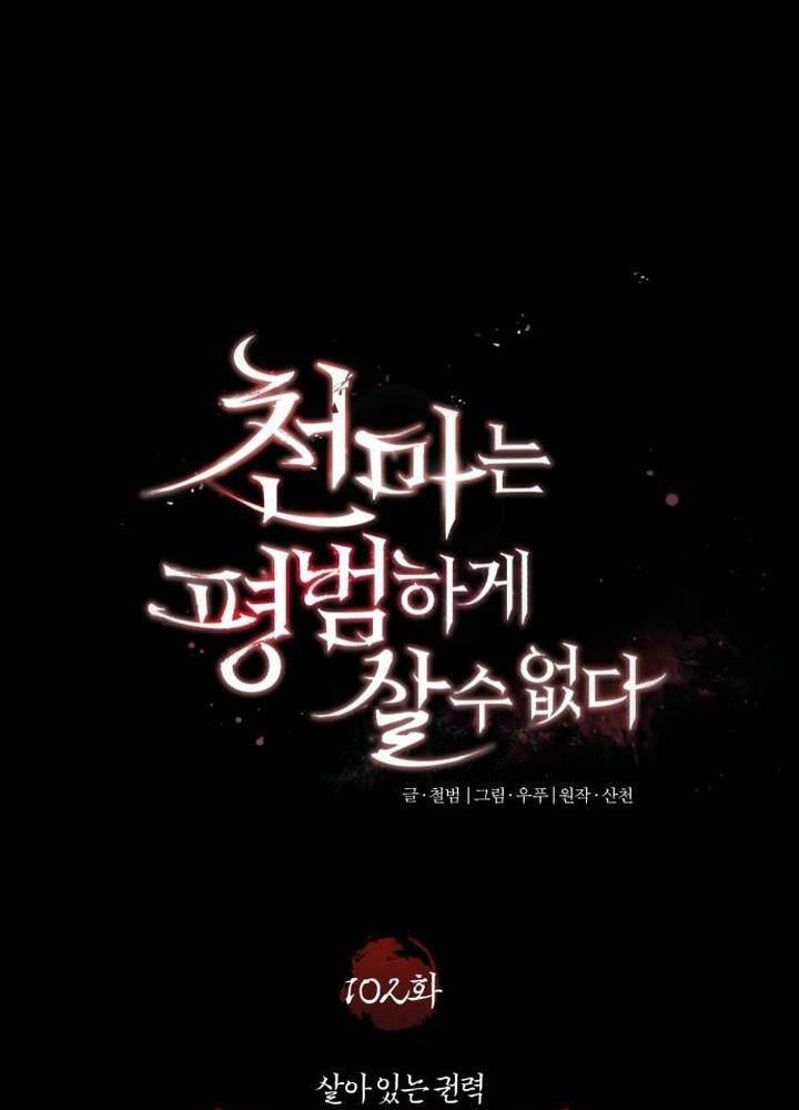 Thiên Quỷ Chẳng Sống Nổi Cuộc Đời Bình Thường - Chapter 102 - Page 89