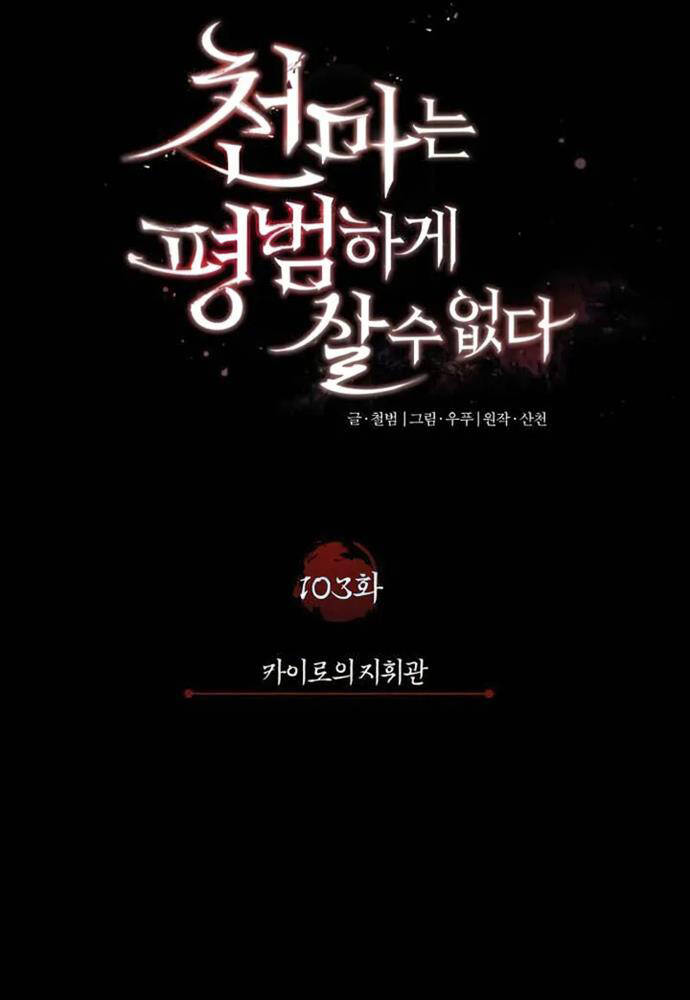 Thiên Quỷ Chẳng Sống Nổi Cuộc Đời Bình Thường - Chapter 103 - Page 88