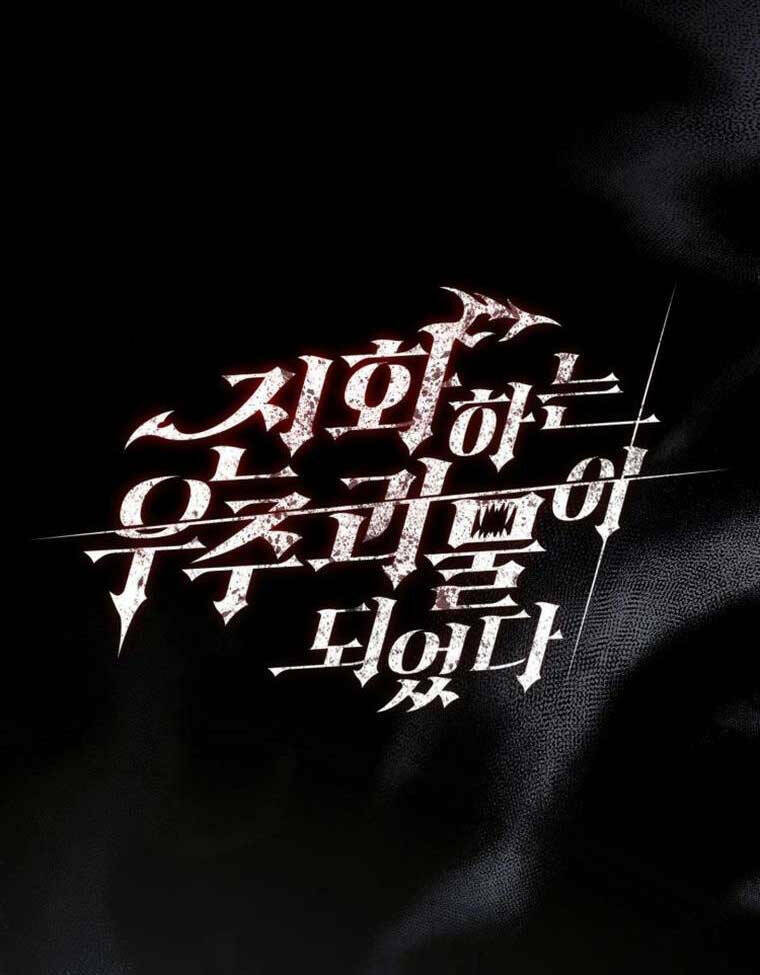 Tôi đã trở thành quái vật không gian - Chapter 16 - Page 19