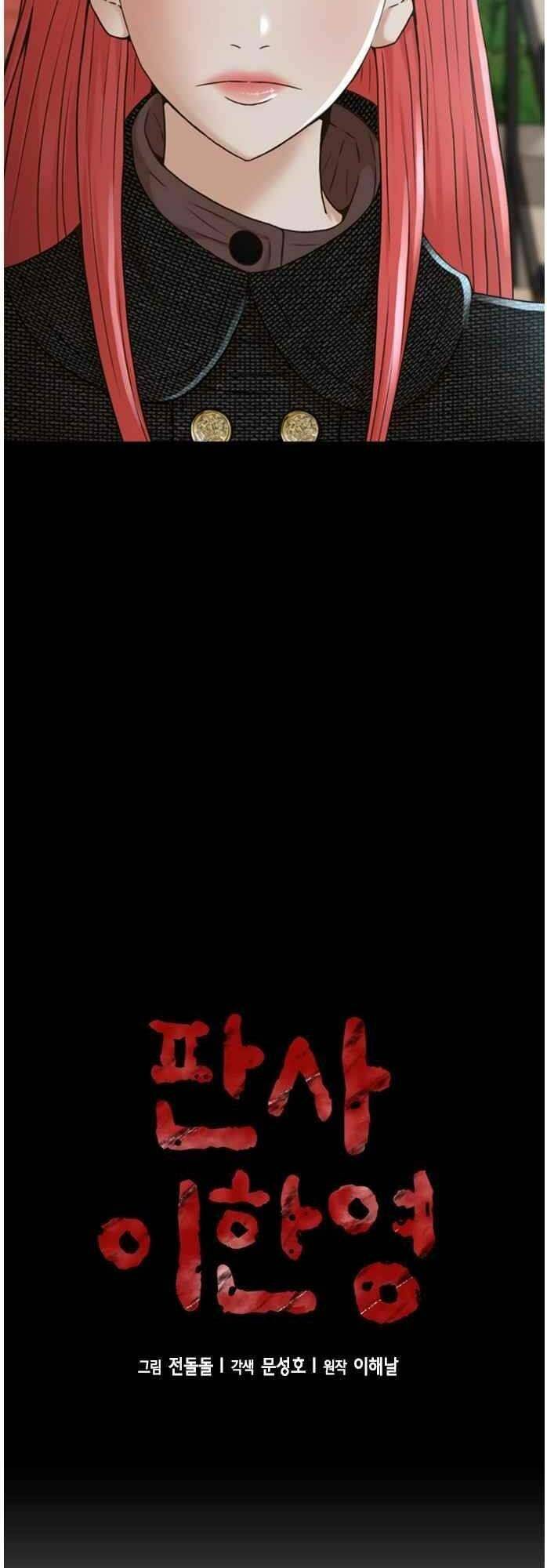 Thẩm Phán Lee Han Young - Chapter 49 - Page 3