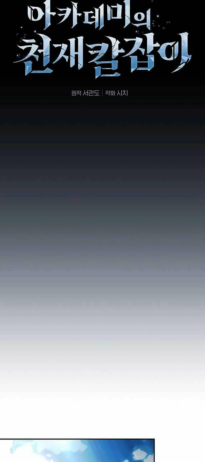 Kiếm Sĩ Thiên Tài Của Học Viện - Chapter 31 - Page 23