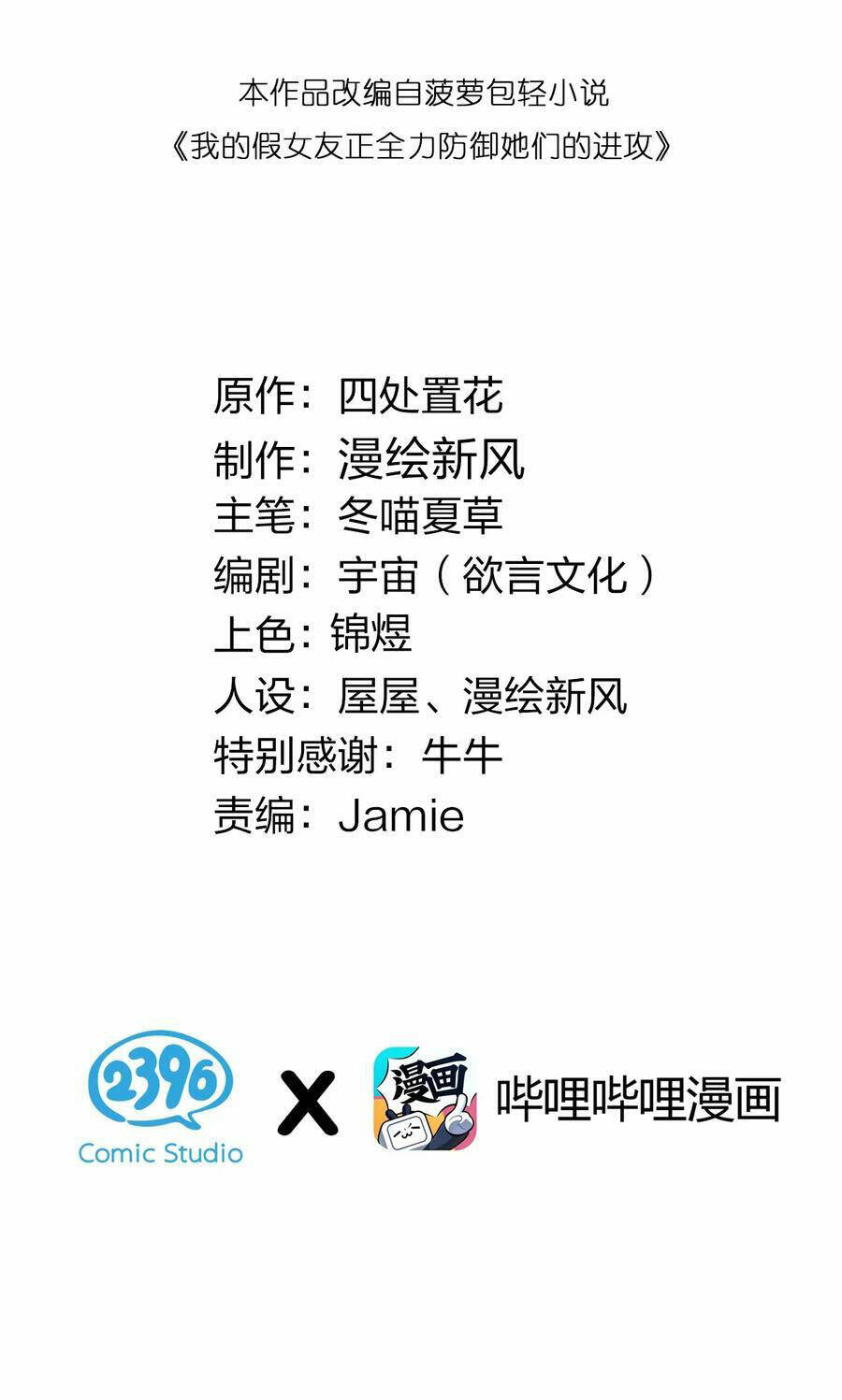 Làm Sao Để Chạy Trốn Dàn Hậu Cung Chapter 102 - Trang 1