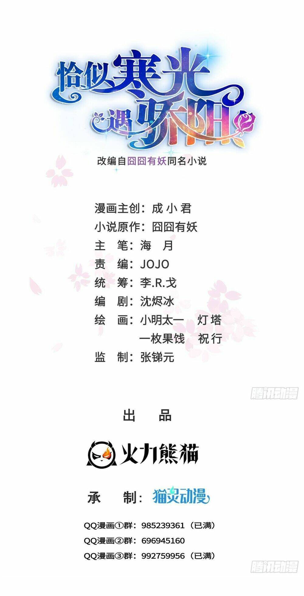 Hệt Như Hàn Quang Gặp Nắng Gắt Chapter 471 - Trang 1