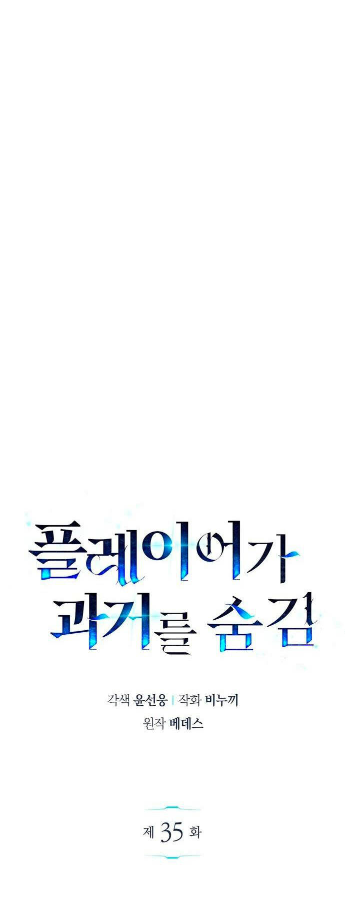 Người Chơi Che Giấu Quá Khứ - Chapter 35 - Page 21