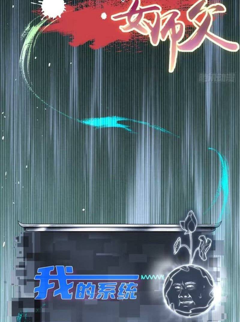 Bắt Đầu Với Tuyệt Sắc Sư Tôn Hệ Thống Tổng Cục Phản Cốt - Chapter 18 - Page 43