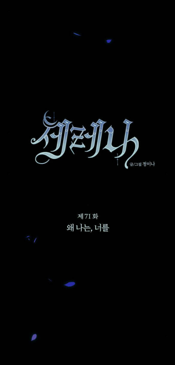 Serena - Chapter 71.1 - Page 3