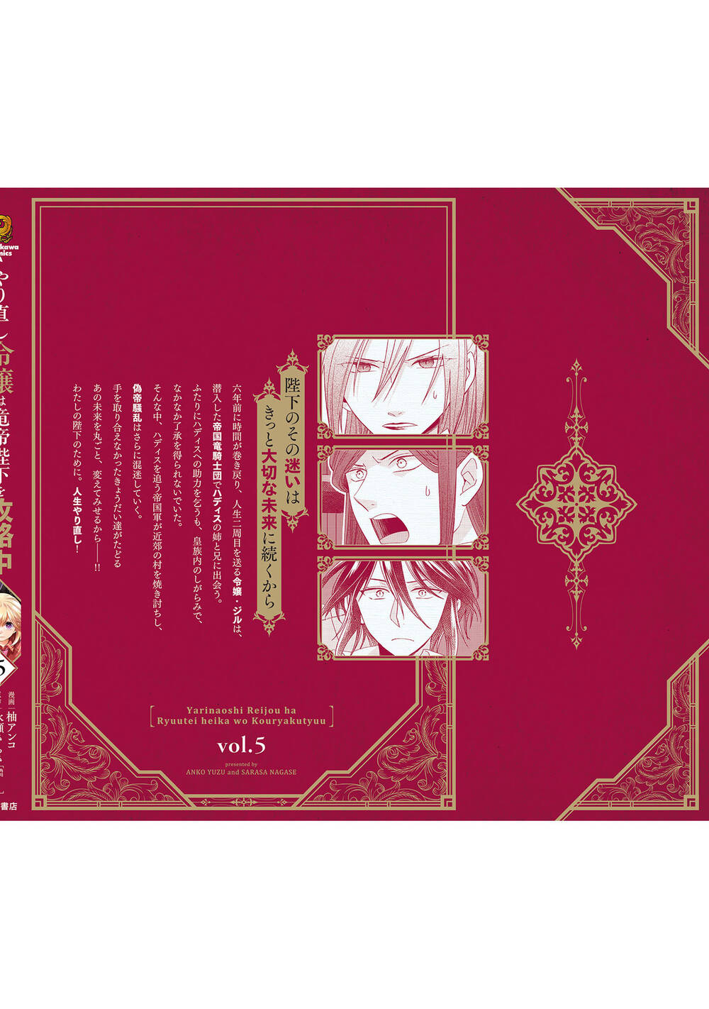 Win Over the Dragon Emperor This Time Around Noble Girl! - Chapter 23.2 - Page 9