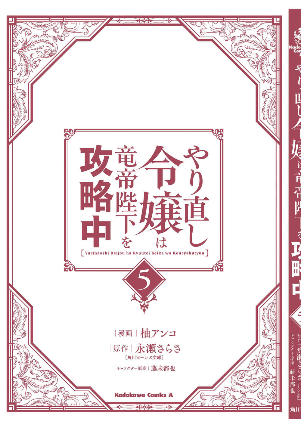 Win Over the Dragon Emperor This Time Around Noble Girl! - Chapter 23.2 - Page 10