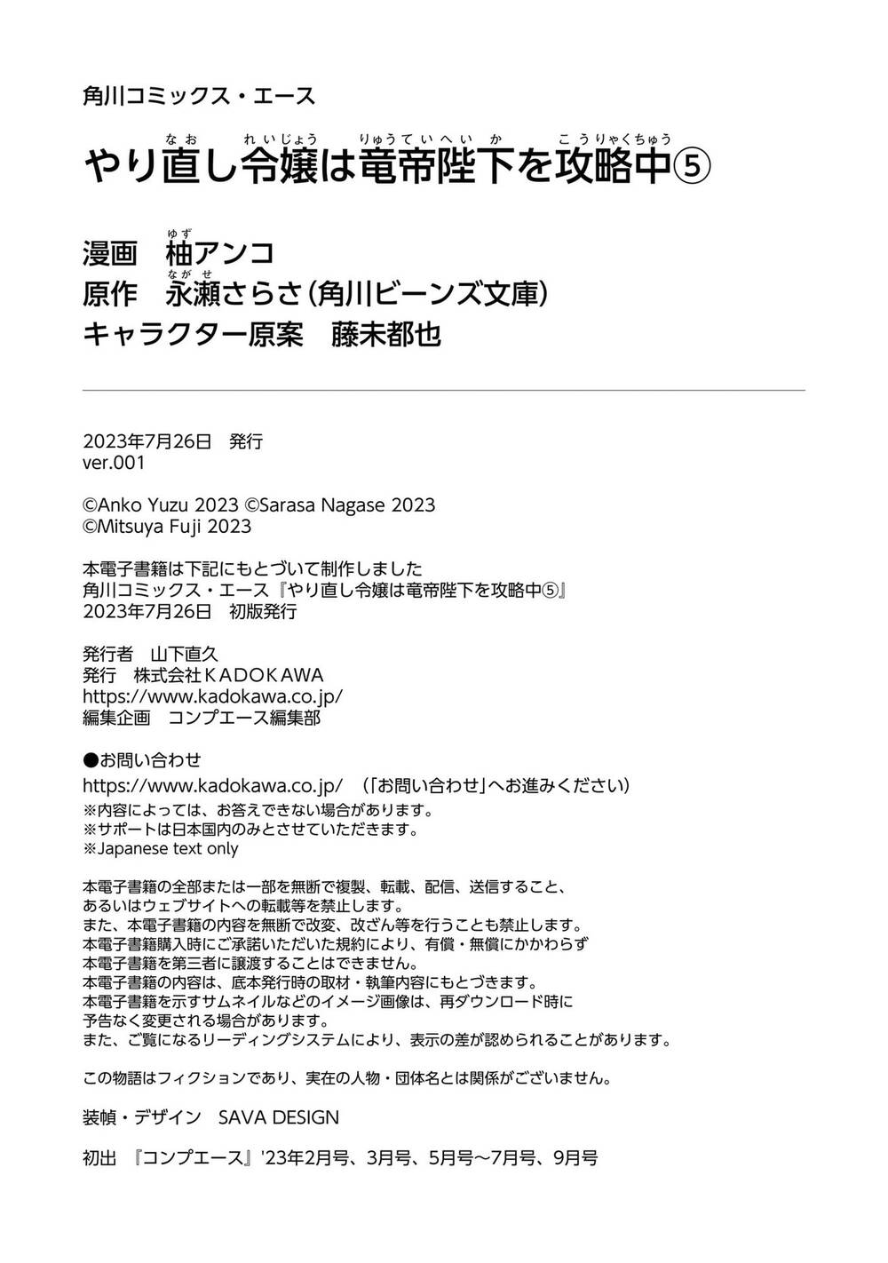 Win Over the Dragon Emperor This Time Around Noble Girl! - Chapter 23.2 - Page 11