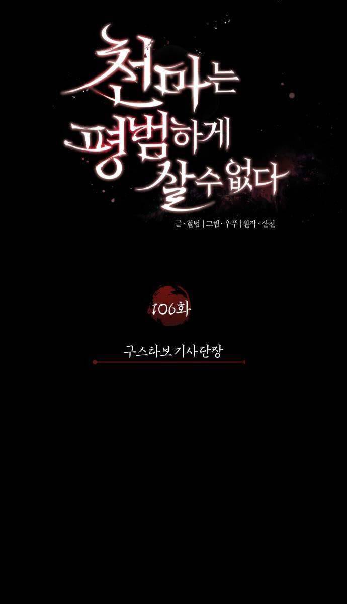 Thiên Quỷ Chẳng Sống Nổi Cuộc Đời Bình Thường - Chapter 106 - Page 60