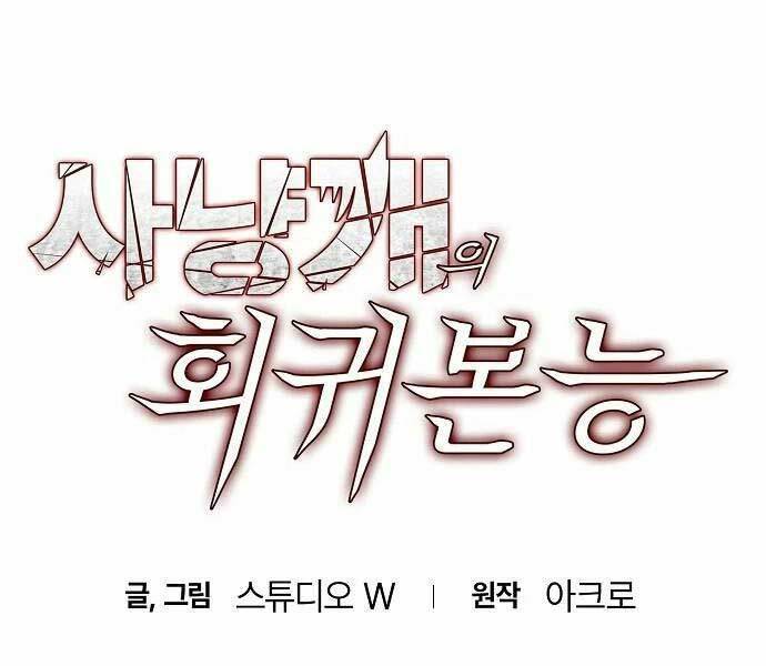 Bản Năng Hồi Quy Của Chó Săn - Chapter 15 - Page 7