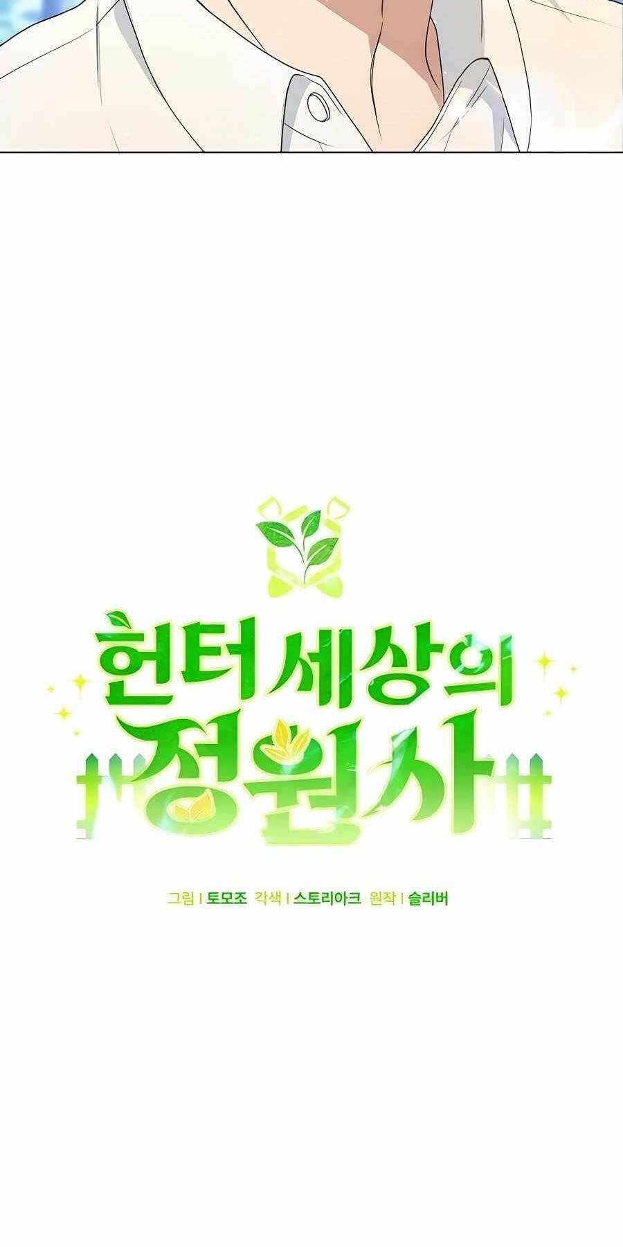 Tôi Làm Vườn Tại Thế Giới Thợ Săn - Chapter 12 - Page 26