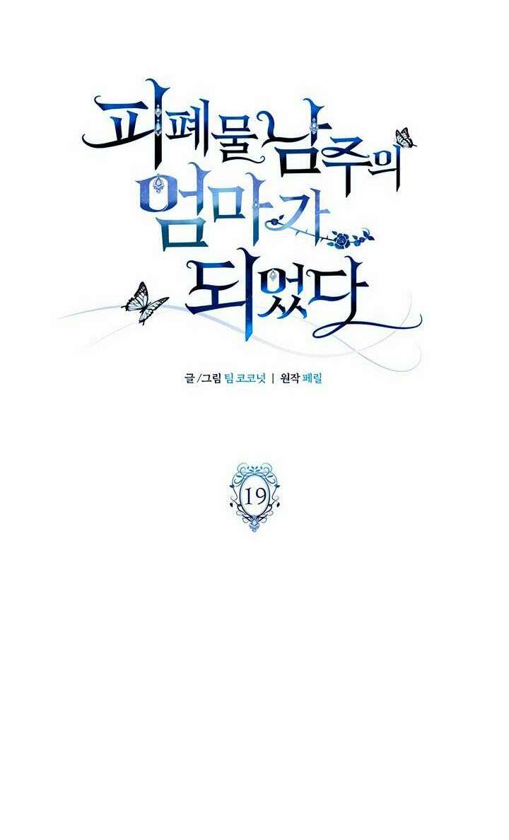 Tôi trở thành mẹ của nam chính - Chapter 19 - Page 27