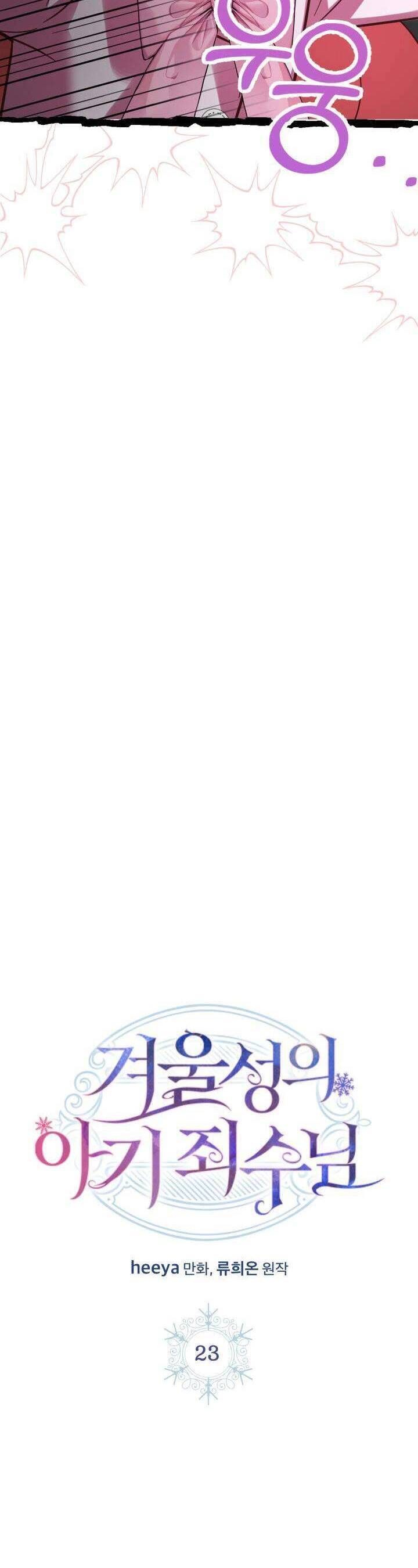 Phạm Nhân Bé Con Của Dinh Thự Mùa Đông - Chapter 23 - Page 4