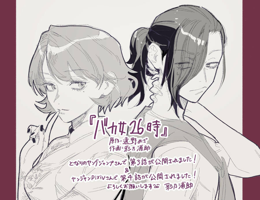 Phụ Nữ Dại Khờ 26:00 - Chapter 4 - Page 24