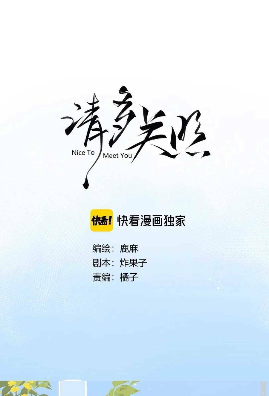 Thỉnh Đa Loan Chiếu - Chapter 8 - Page 24