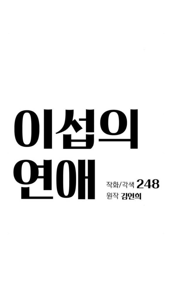 Tình Yêu Của Ik Seob Chapter 36.1 - Trang 8