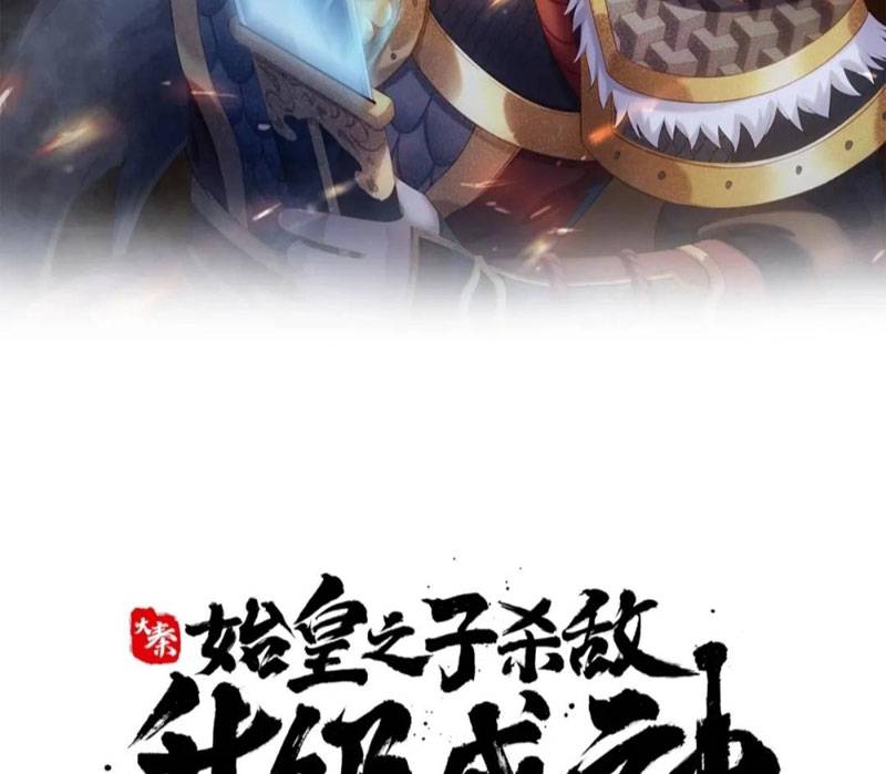 Đại Tần Ta Con Trai Tần Thủy Hoàng Giết Địch Thăng Cấp Thành Thần - Chapter 121 - Page 9