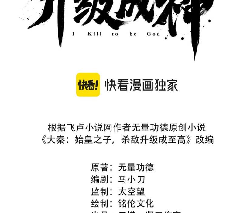 Đại Tần Ta Con Trai Tần Thủy Hoàng Giết Địch Thăng Cấp Thành Thần - Chapter 121 - Page 10