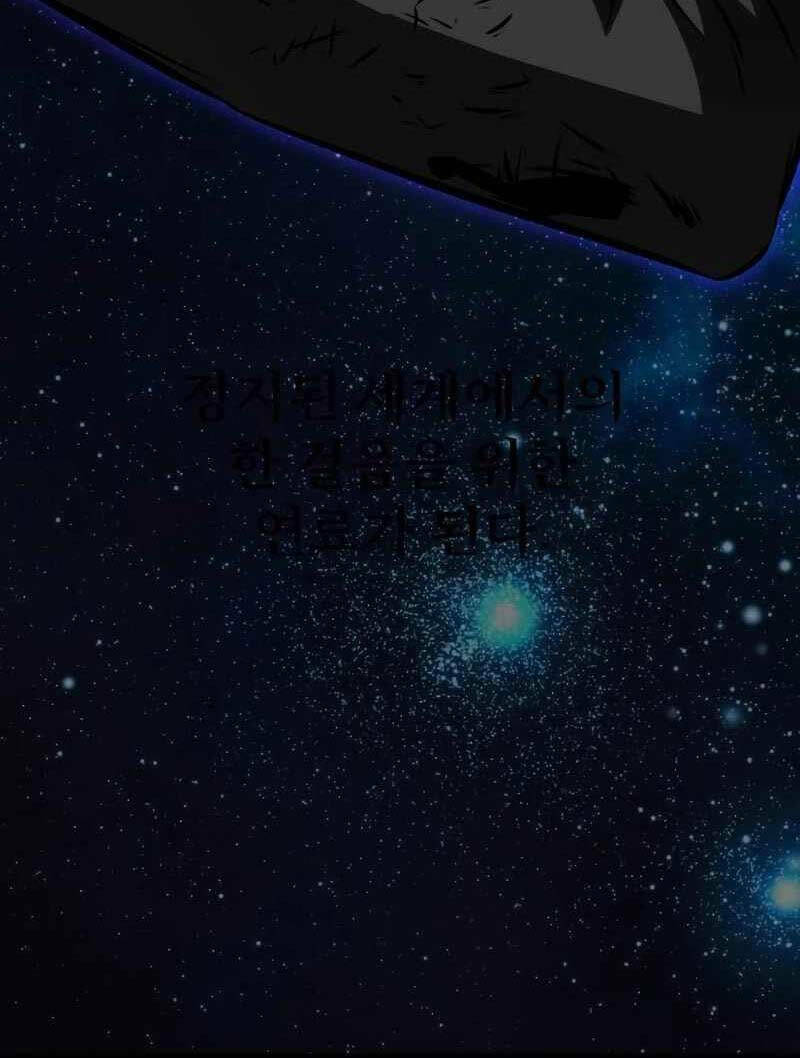 Tôi Đã Giết Tuyển Thủ Học Viện Chapter 19 - Trang 46