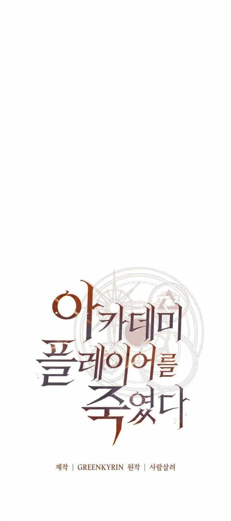 Tôi Đã Giết Tuyển Thủ Học Viện Chapter 20 - Trang 42